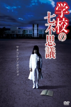 Poster Gakkô No Nana Fushigi