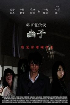 Poster Toshiryô Densetsu Yûko