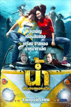 Poster H2-Oh!