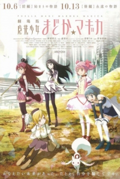 Poster Puella Magi Madoka Magica the Movie Part III: The Rebellion Story
