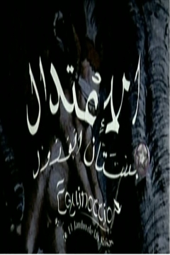 Poster Equinoccio, el Jardín de las Rosas