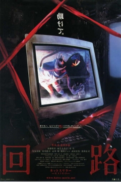 Pulse (Kairo)