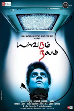 Poster Yaavarum Nalam