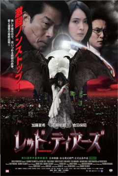 Poster Monster Killer (Red Tears)