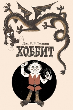 Poster The Hobbit