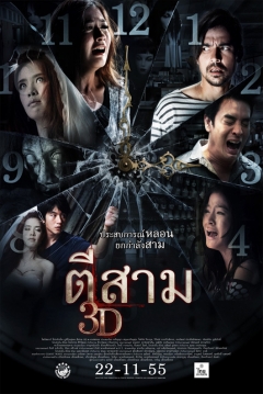 Poster 3 A.M. 3D