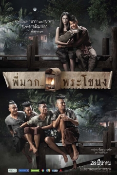 Poster Pee Mak Phrakanong