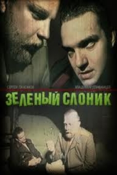 Poster The Green Elephant