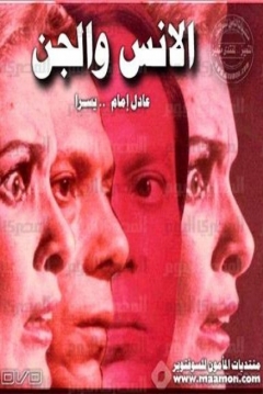 Poster Human & Jinn
