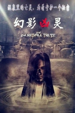 Poster The Incredible Truth