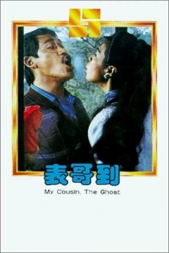 Poster My Cousin, The Ghost