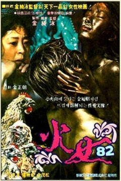 Poster Hwanyeo '82