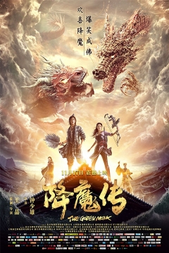 Poster The Golden Monk
