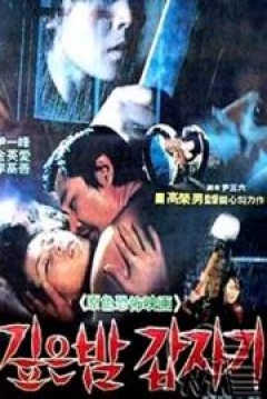 Poster Suddenly in Dark Night