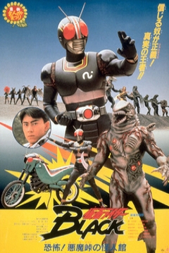 Poster Kamen Rider Black: Terror of Demon Pass