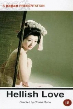 Poster Hellish Love (Erotic Story: The Peony Lantern)