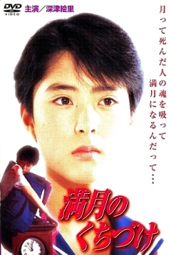 Poster Mangetsu no kuchizuke