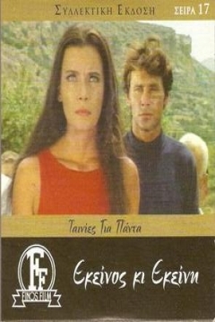 Poster He and She