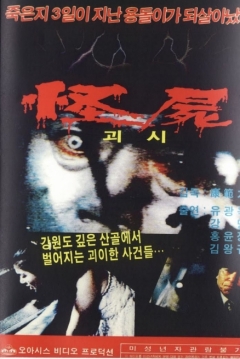 Poster Strange Dead Bodies