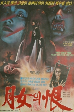 Poster Grudge of the Moon Lady 	