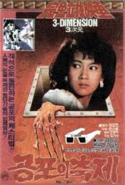 Poster Festival of Horror