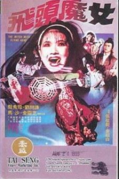Poster The Witch with Flying Head