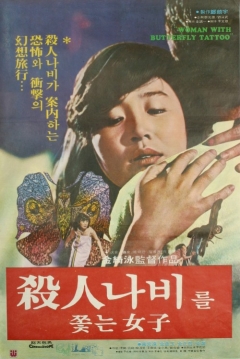 Poster A Woman After a Killer Butterfly