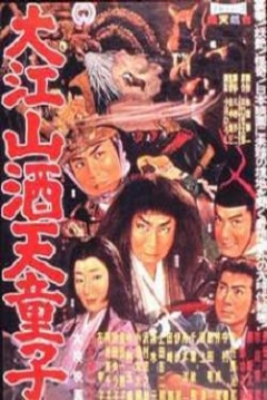Poster The Demon of Mount Oe