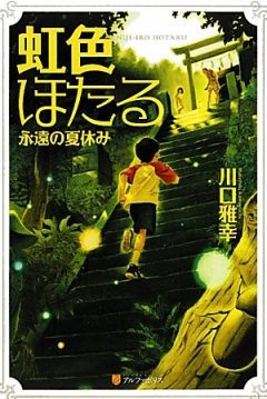Poster Rainbow Fireflies