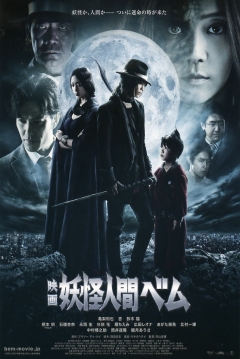 Poster Humanoid Monster, Bem (The movie)