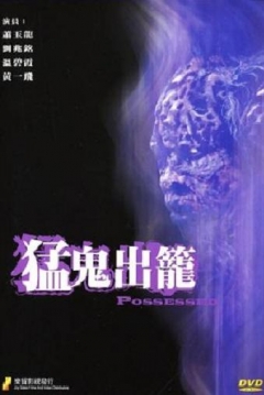 Poster Poseído