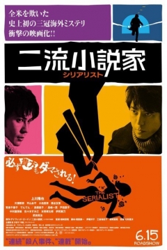 Poster The Serialist