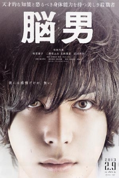 Poster The Brain Man