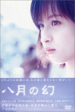 Poster The Phantom of August (Her Vision in Summer)