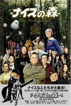 Poster Funky Forest: The First Contact