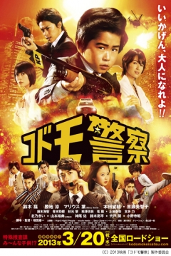 Poster Kodomo keisatsu