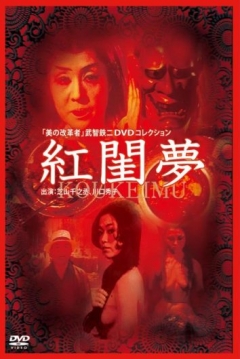 Poster Dream of The Red Chamber 