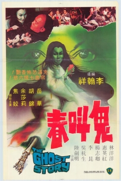 Poster Ghost Story
