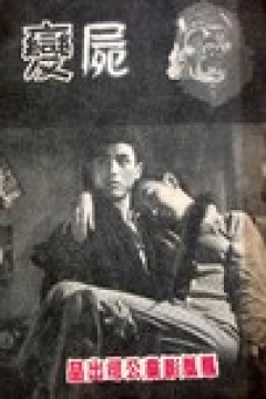Poster The Living Corpse