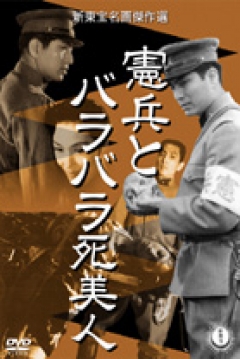 Poster Kenpei to barabara shibijin