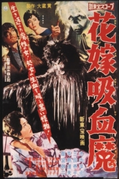 Poster Vampire Bride