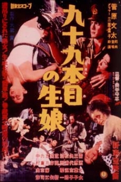Poster The Bloody Sword of the 99th Virgin