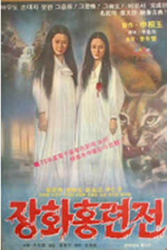 Poster Janghwa Hongryeonjeon