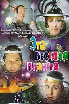 Poster This Merry Planet