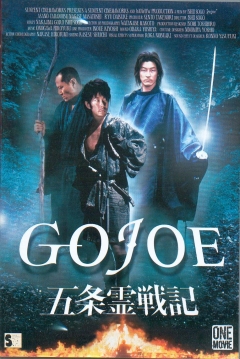 Poster Gojoe: Spirit War Chronicle (Gojoe)