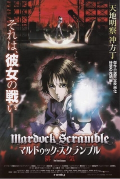 Poster Mardock Scramble: The Third Exhaust