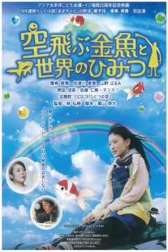 Poster Flying Goldfish & the Secret of the World