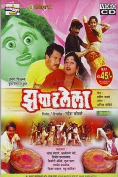 Poster Zapatlela