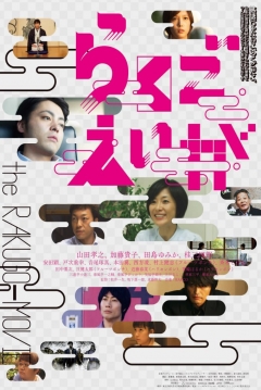 Poster The Rakugo-Movie