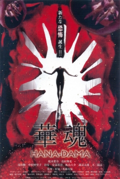 Poster Hana-Dama: The Origins